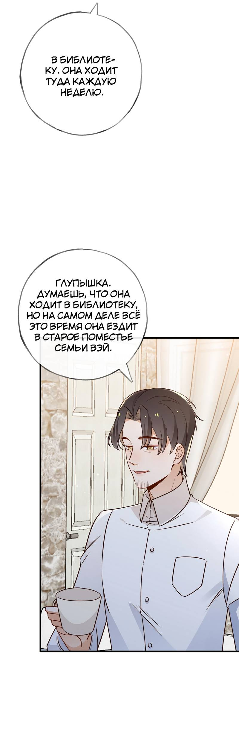 Манга Прекрасная героиня хочет монополизировать меня - Глава 92 Страница 20