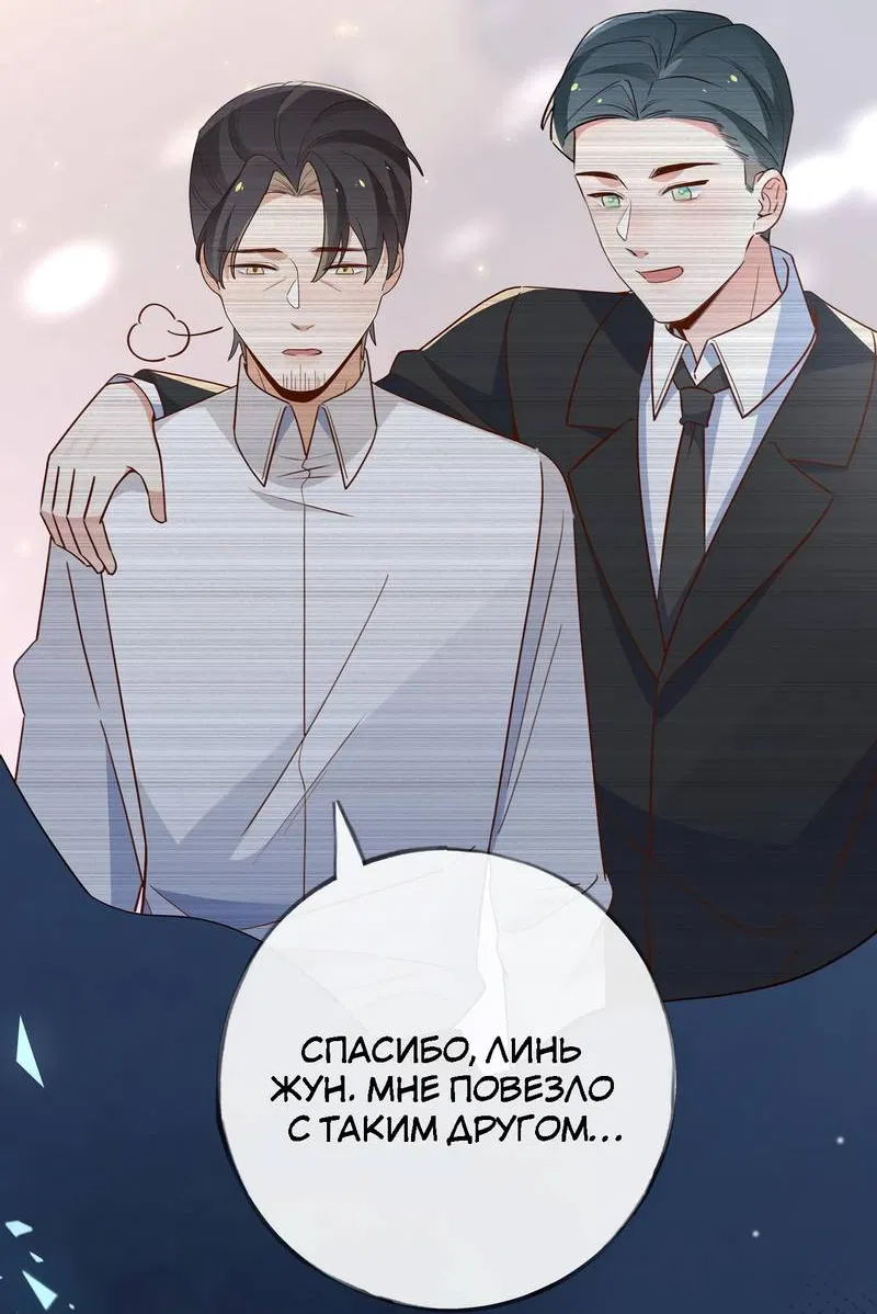 Манга Прекрасная героиня хочет монополизировать меня - Глава 92 Страница 30