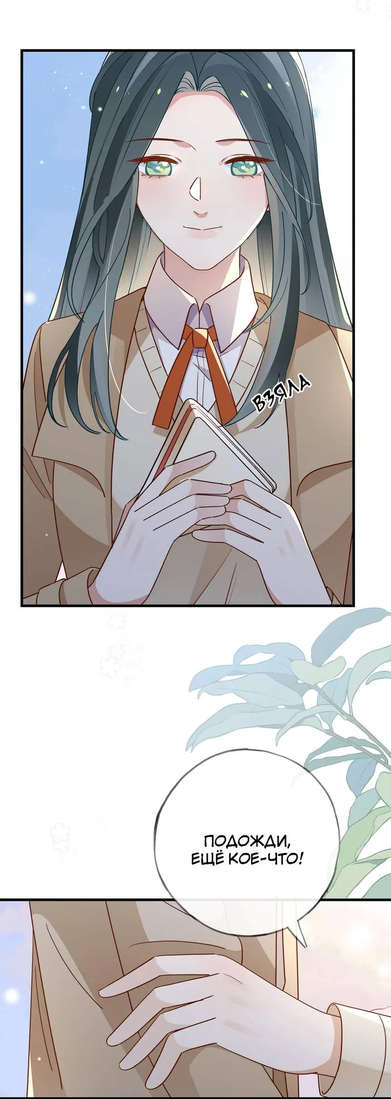 Манга Прекрасная героиня хочет монополизировать меня - Глава 92 Страница 8