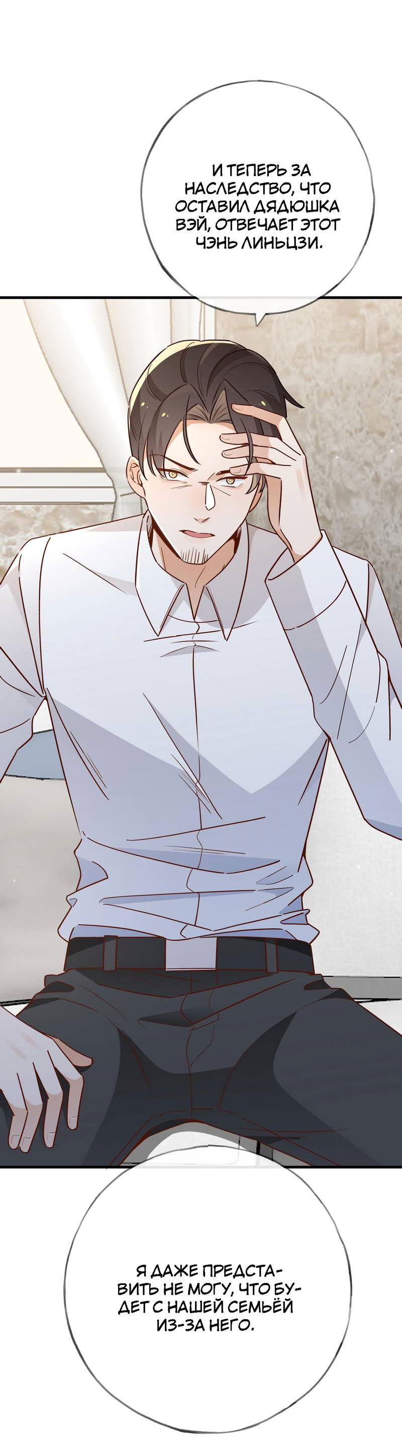 Манга Прекрасная героиня хочет монополизировать меня - Глава 92 Страница 24