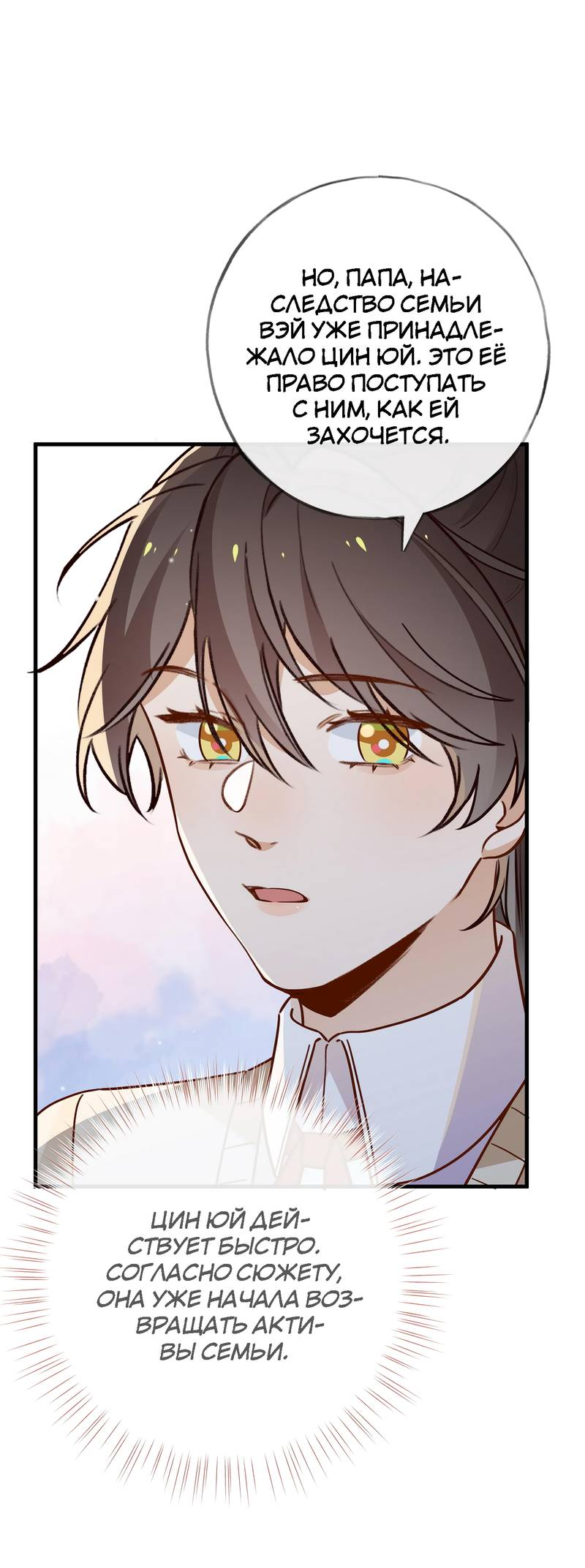 Манга Прекрасная героиня хочет монополизировать меня - Глава 92 Страница 25