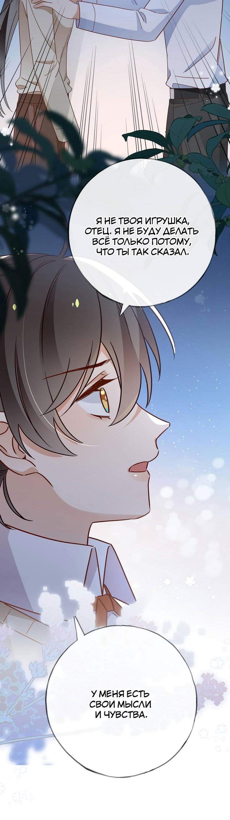 Манга Прекрасная героиня хочет монополизировать меня - Глава 92 Страница 37