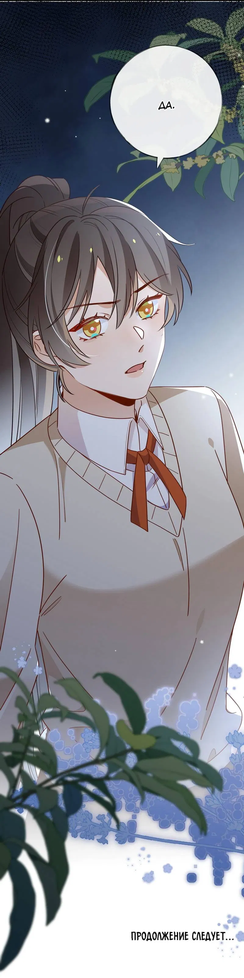 Манга Прекрасная героиня хочет монополизировать меня - Глава 92 Страница 40