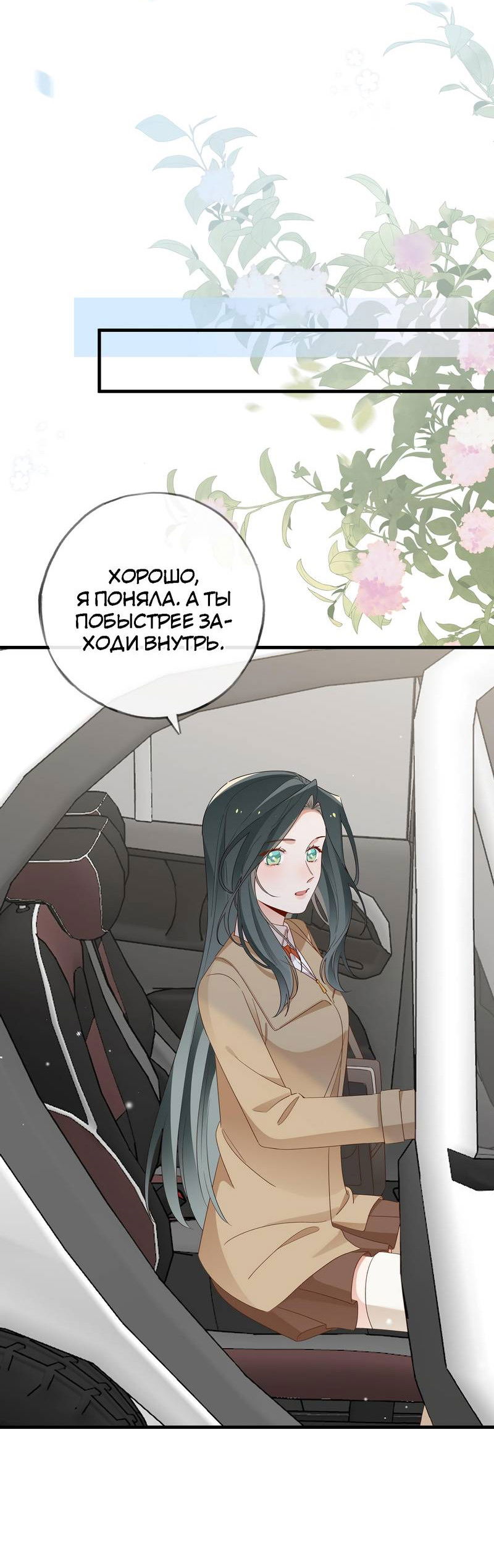 Манга Прекрасная героиня хочет монополизировать меня - Глава 92 Страница 10