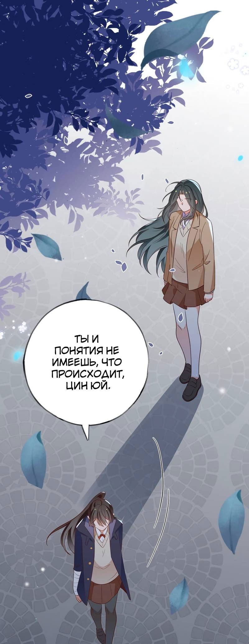 Манга Прекрасная героиня хочет монополизировать меня - Глава 91 Страница 17