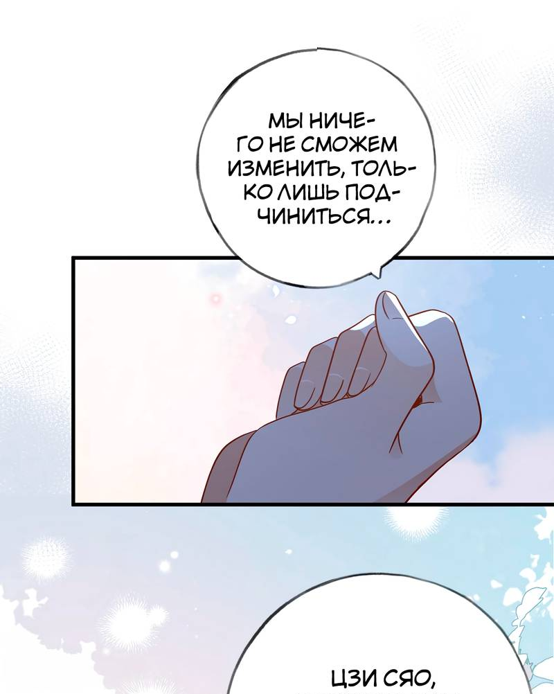 Манга Прекрасная героиня хочет монополизировать меня - Глава 91 Страница 21