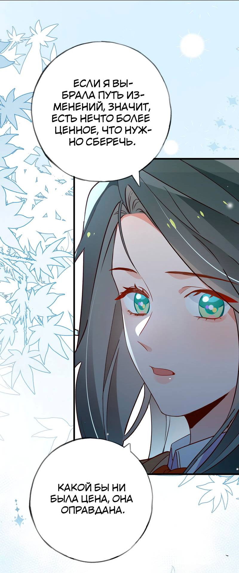 Манга Прекрасная героиня хочет монополизировать меня - Глава 91 Страница 28