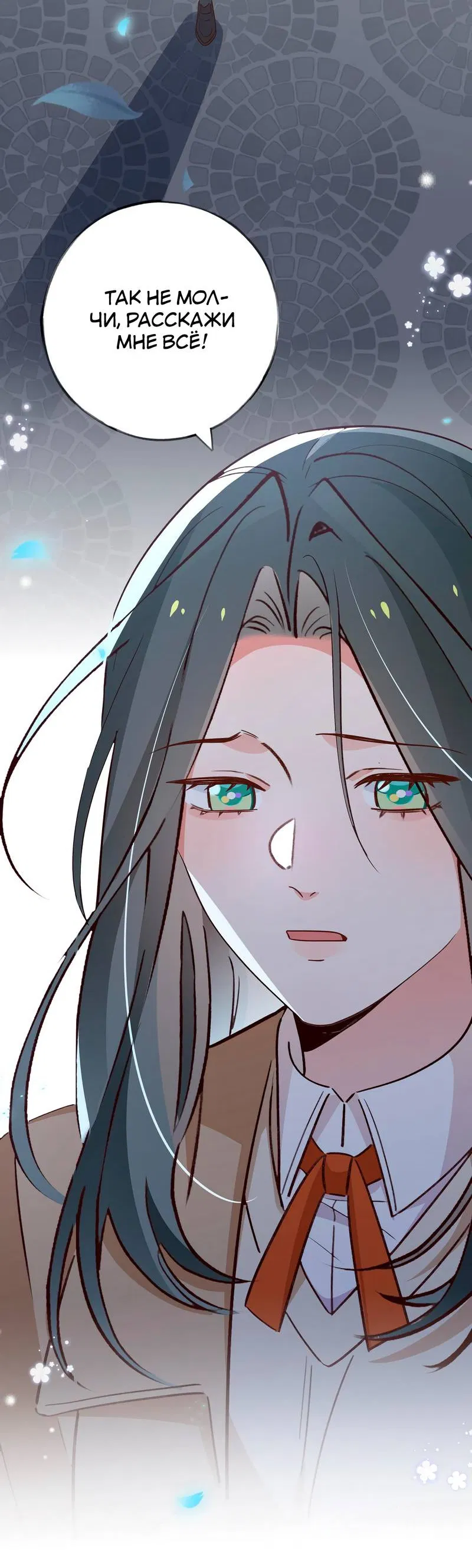 Манга Прекрасная героиня хочет монополизировать меня - Глава 91 Страница 18