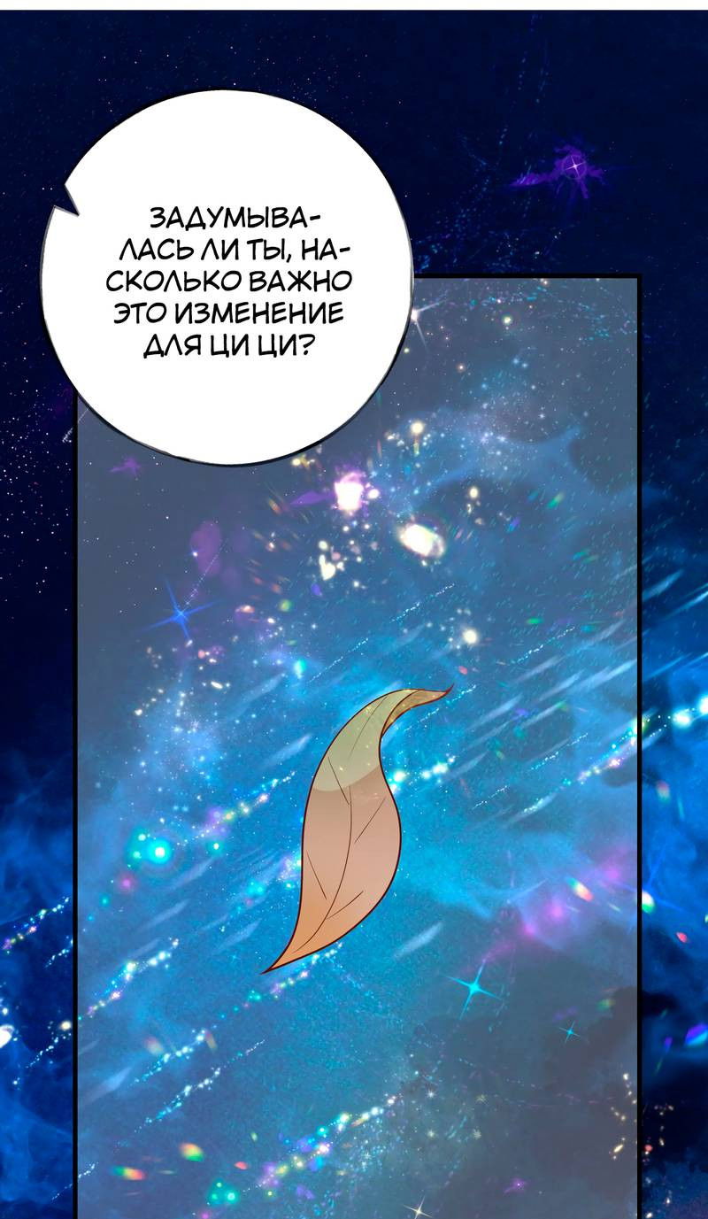 Манга Прекрасная героиня хочет монополизировать меня - Глава 91 Страница 25