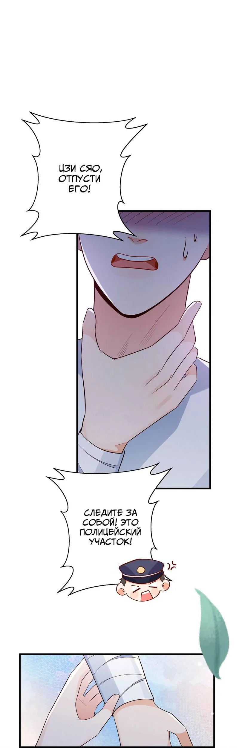 Манга Прекрасная героиня хочет монополизировать меня - Глава 91 Страница 2