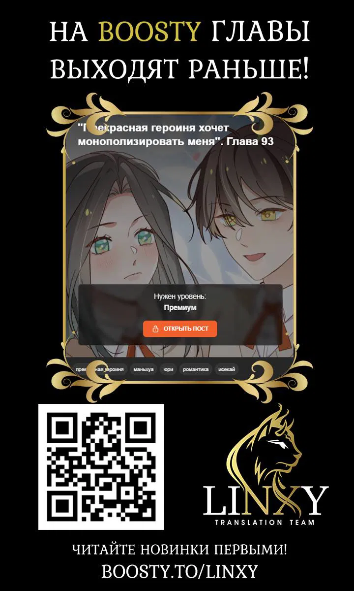 Манга Прекрасная героиня хочет монополизировать меня - Глава 91 Страница 40