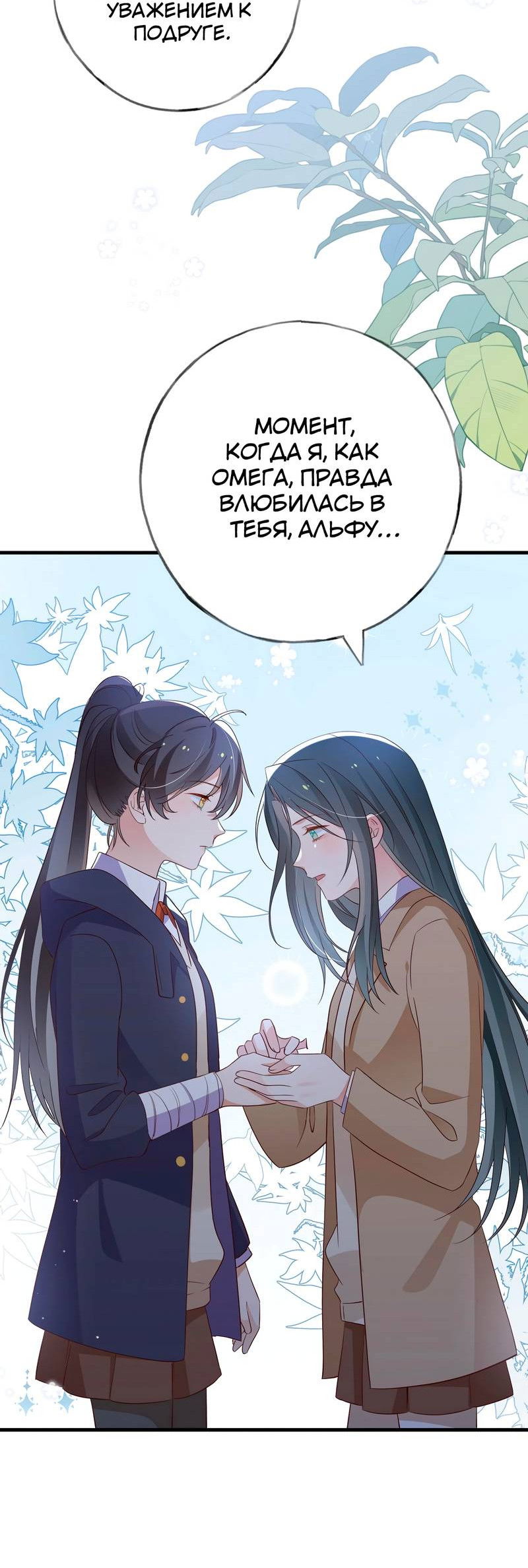 Манга Прекрасная героиня хочет монополизировать меня - Глава 91 Страница 33