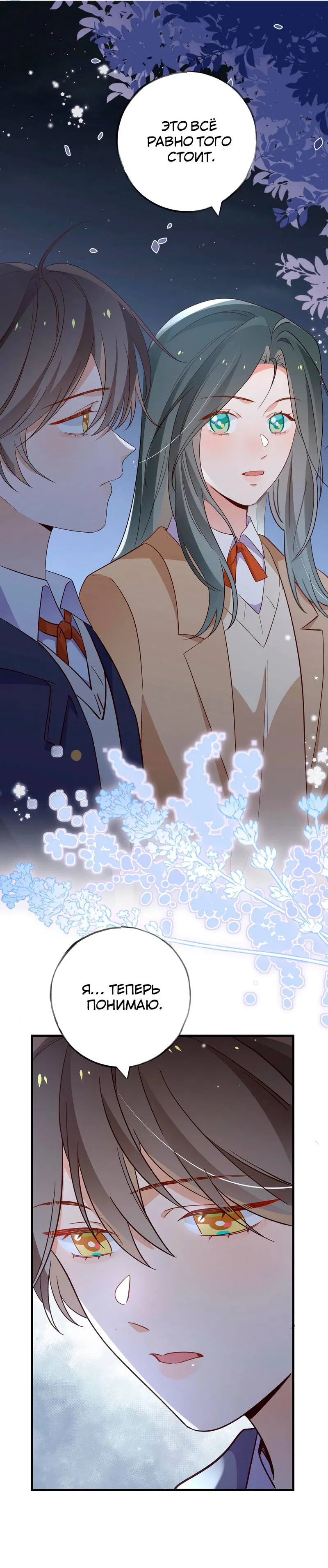 Манга Прекрасная героиня хочет монополизировать меня - Глава 91 Страница 30