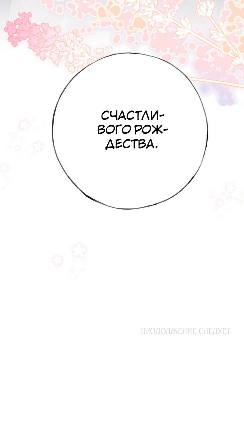 Манга Прекрасная героиня хочет монополизировать меня - Глава 91 Страница 38