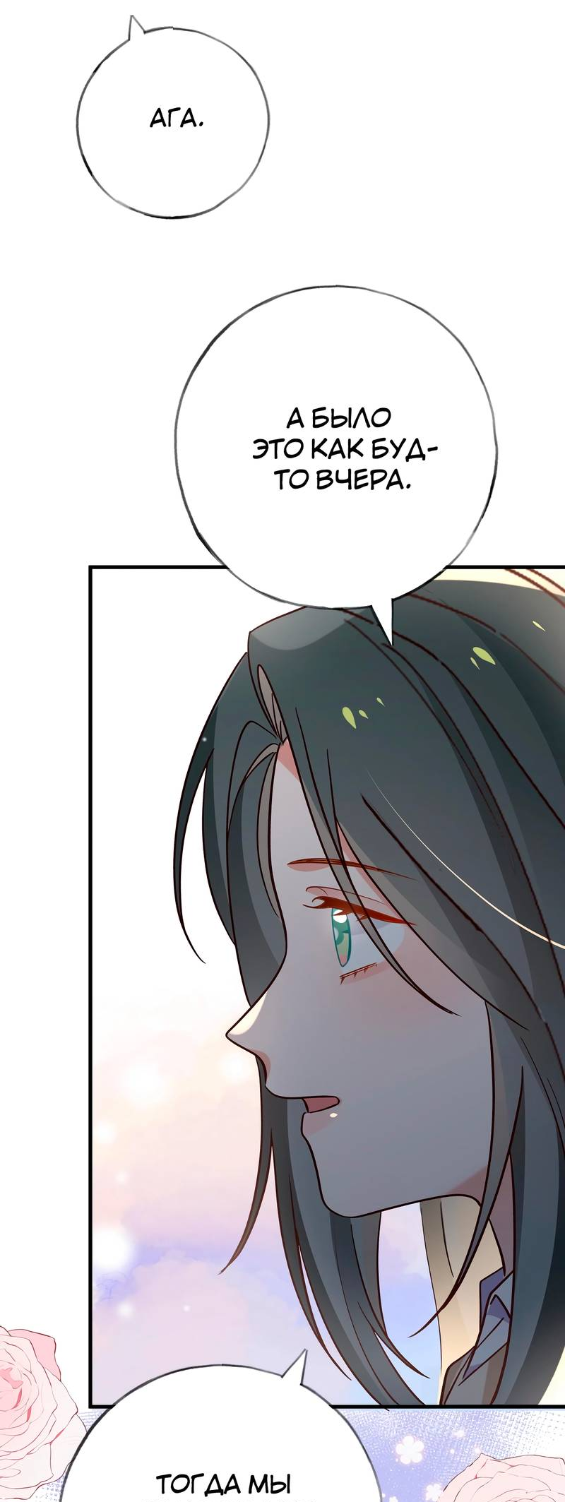 Манга Прекрасная героиня хочет монополизировать меня - Глава 91 Страница 13