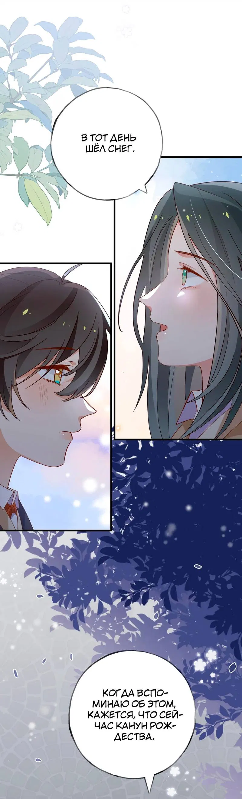 Манга Прекрасная героиня хочет монополизировать меня - Глава 91 Страница 35