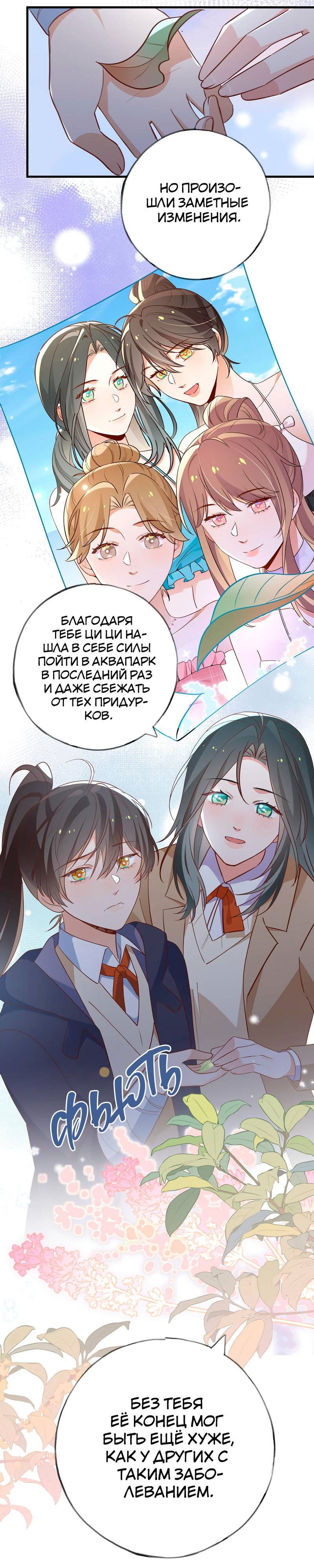 Манга Прекрасная героиня хочет монополизировать меня - Глава 91 Страница 24