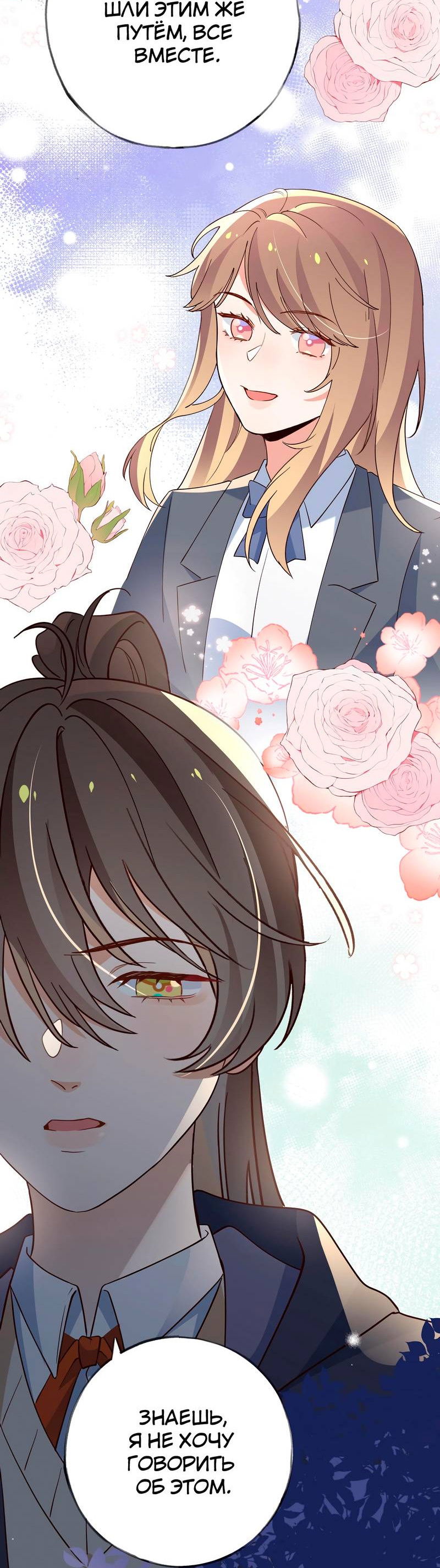 Манга Прекрасная героиня хочет монополизировать меня - Глава 91 Страница 14