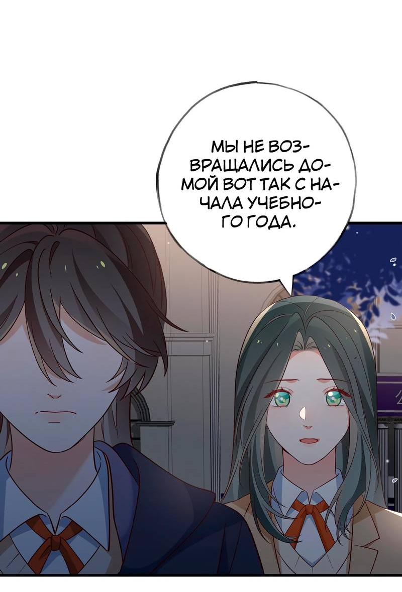 Манга Прекрасная героиня хочет монополизировать меня - Глава 91 Страница 12