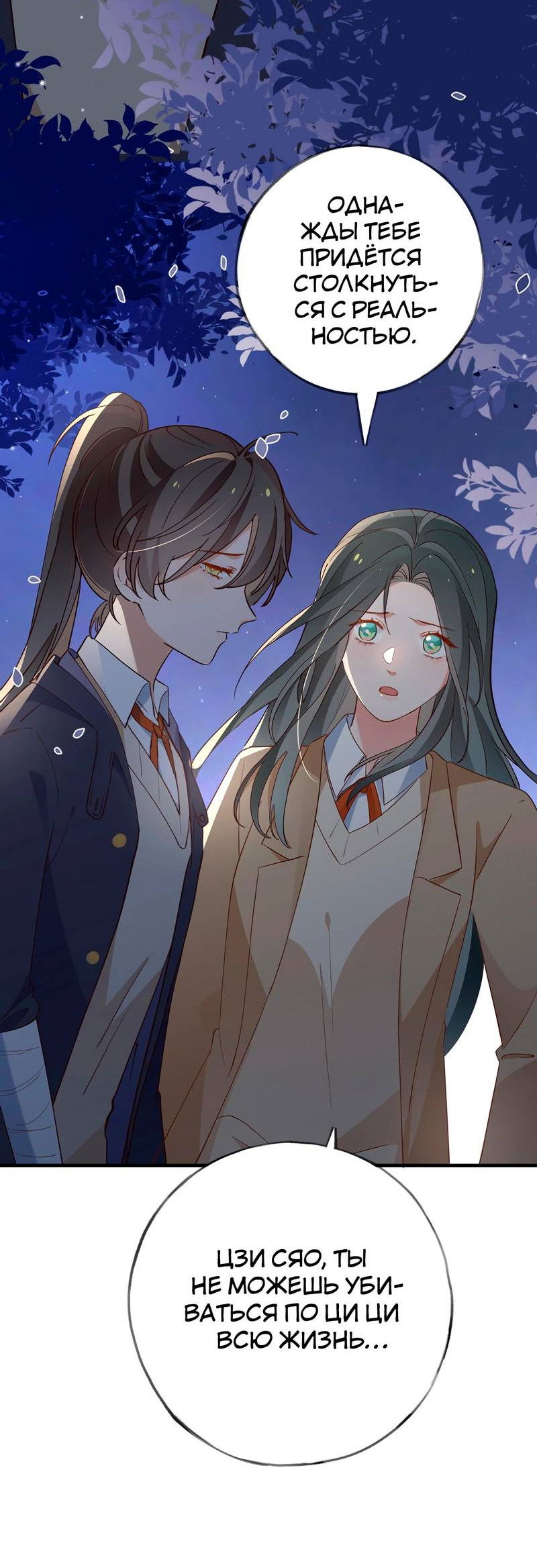 Манга Прекрасная героиня хочет монополизировать меня - Глава 91 Страница 15