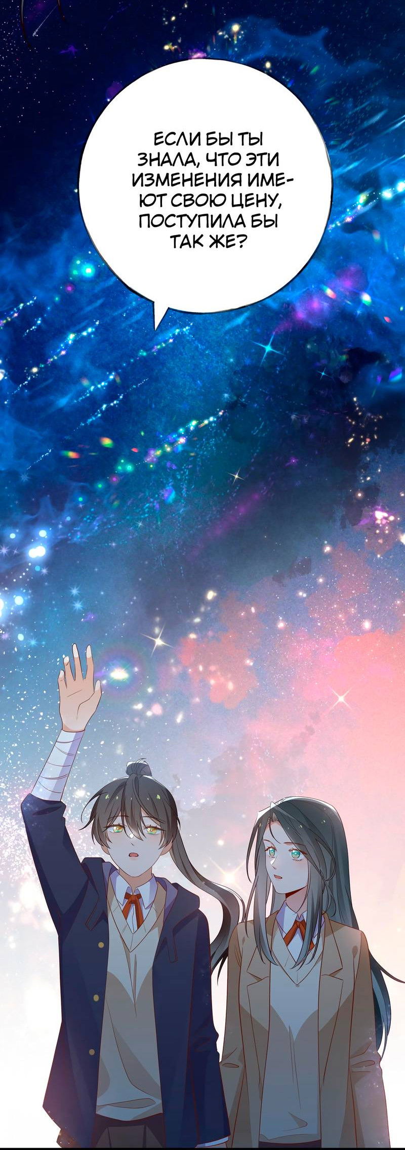 Манга Прекрасная героиня хочет монополизировать меня - Глава 91 Страница 27