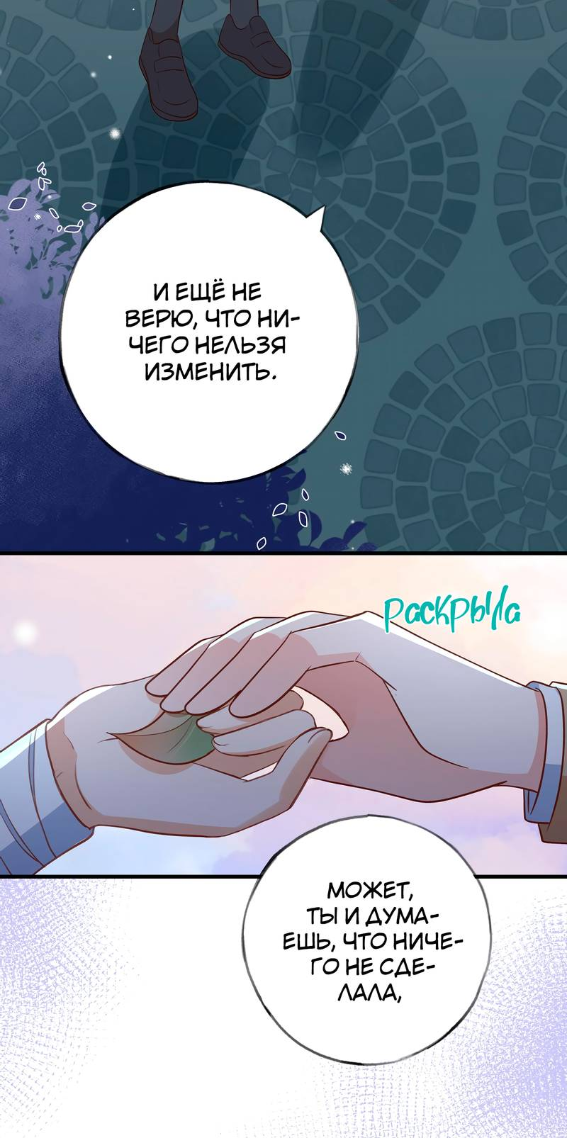 Манга Прекрасная героиня хочет монополизировать меня - Глава 91 Страница 23