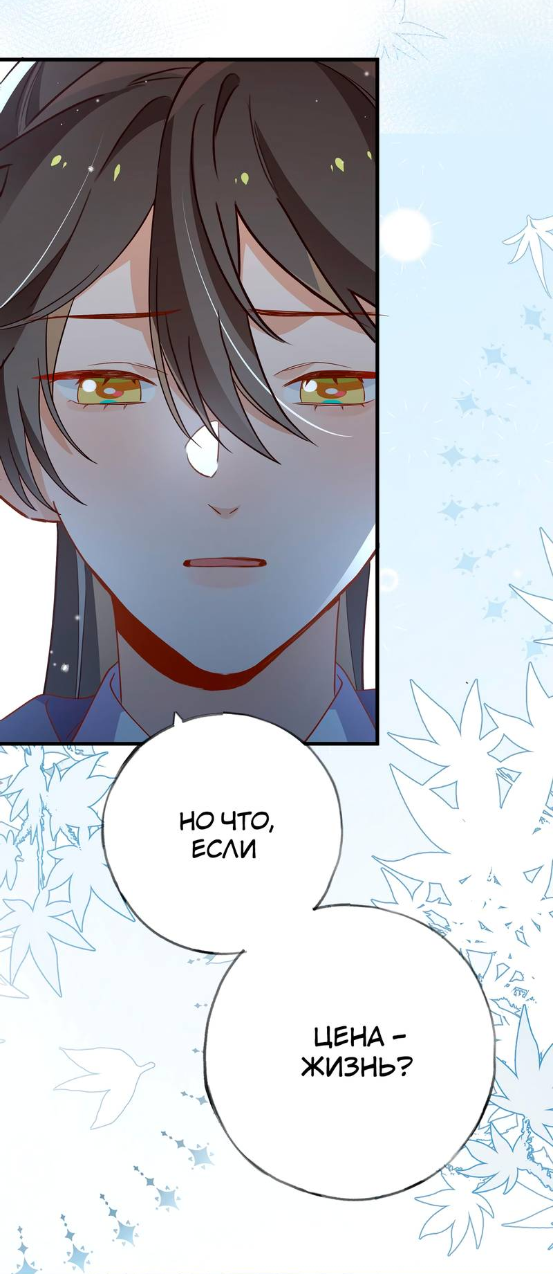 Манга Прекрасная героиня хочет монополизировать меня - Глава 91 Страница 29