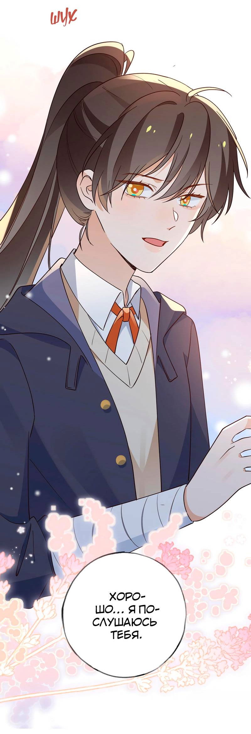 Манга Прекрасная героиня хочет монополизировать меня - Глава 91 Страница 5