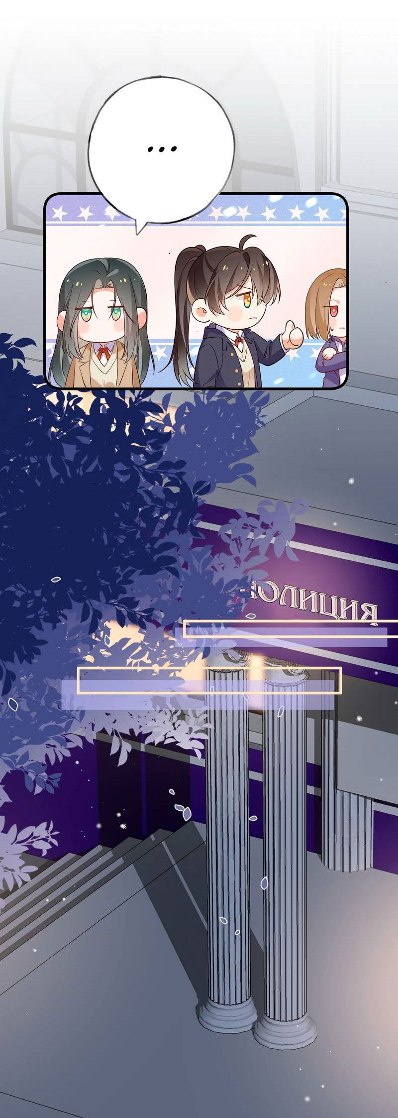 Манга Прекрасная героиня хочет монополизировать меня - Глава 91 Страница 10