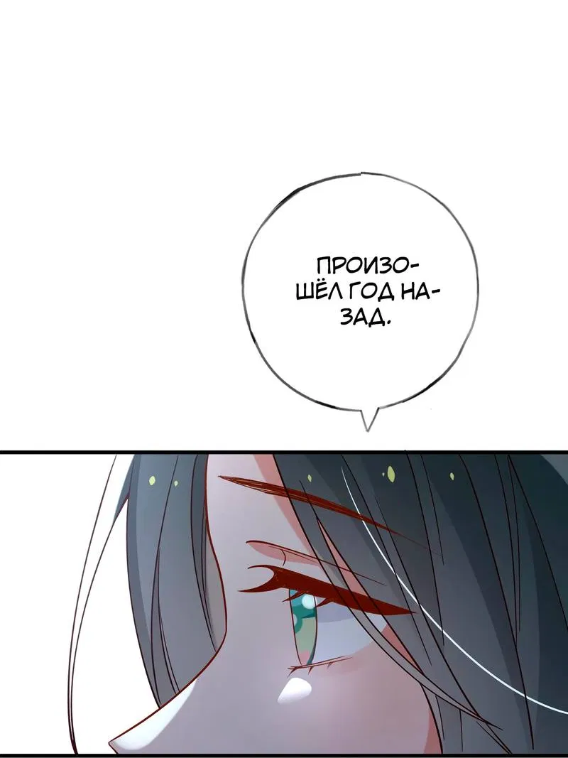 Манга Прекрасная героиня хочет монополизировать меня - Глава 91 Страница 34