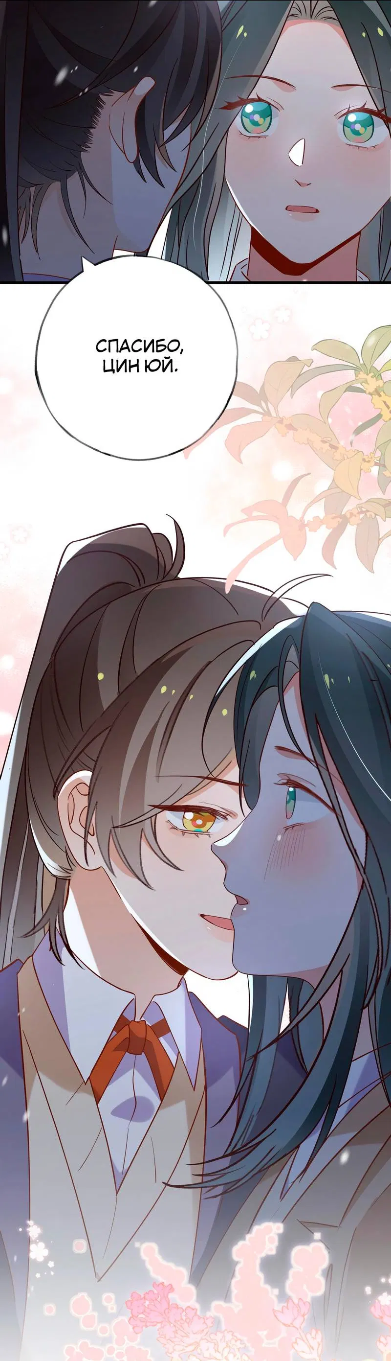 Манга Прекрасная героиня хочет монополизировать меня - Глава 91 Страница 37