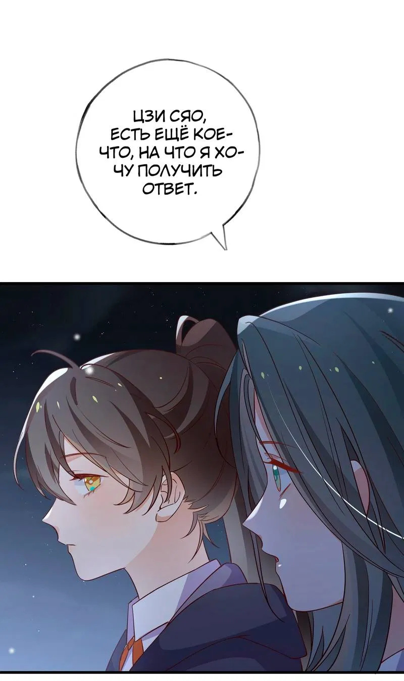 Манга Прекрасная героиня хочет монополизировать меня - Глава 91 Страница 31