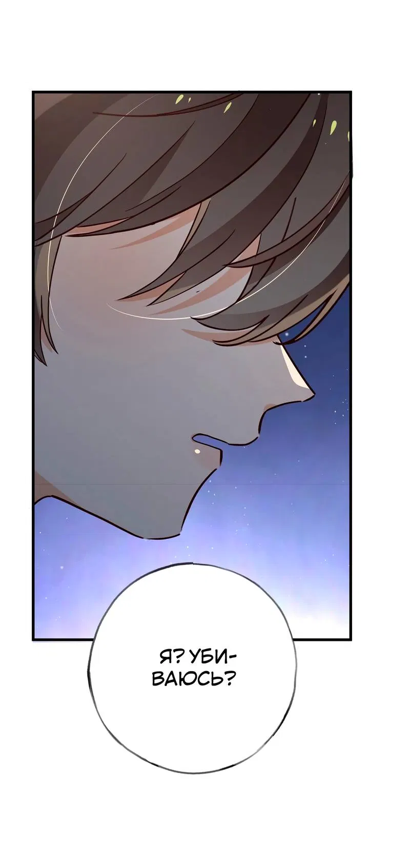 Манга Прекрасная героиня хочет монополизировать меня - Глава 91 Страница 16