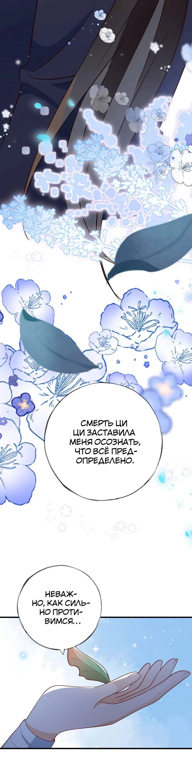 Манга Прекрасная героиня хочет монополизировать меня - Глава 91 Страница 20