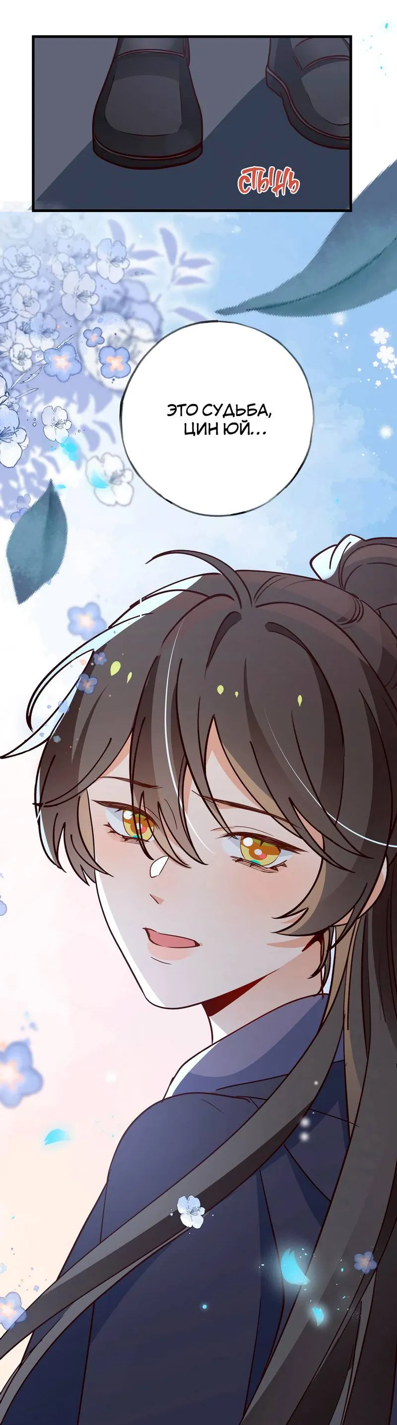 Манга Прекрасная героиня хочет монополизировать меня - Глава 91 Страница 19