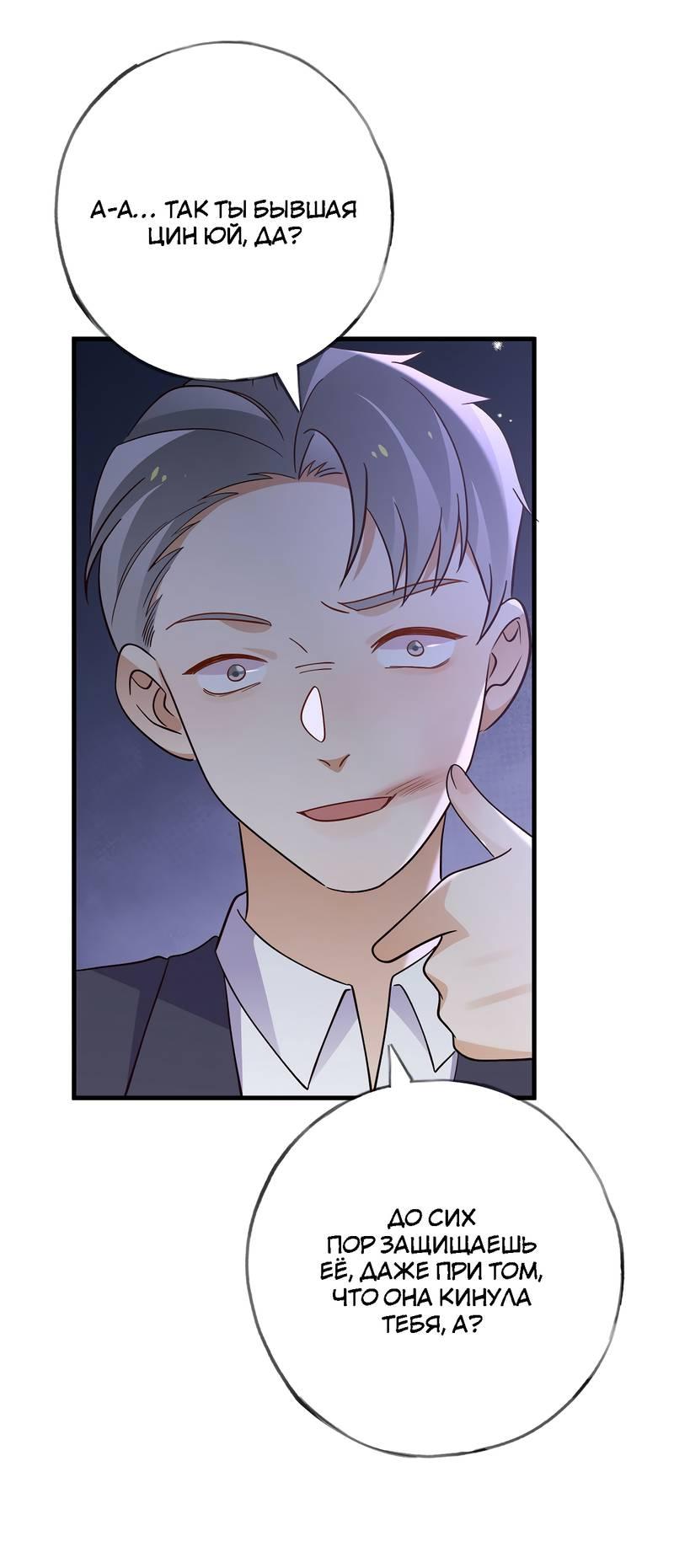 Манга Прекрасная героиня хочет монополизировать меня - Глава 89 Страница 29