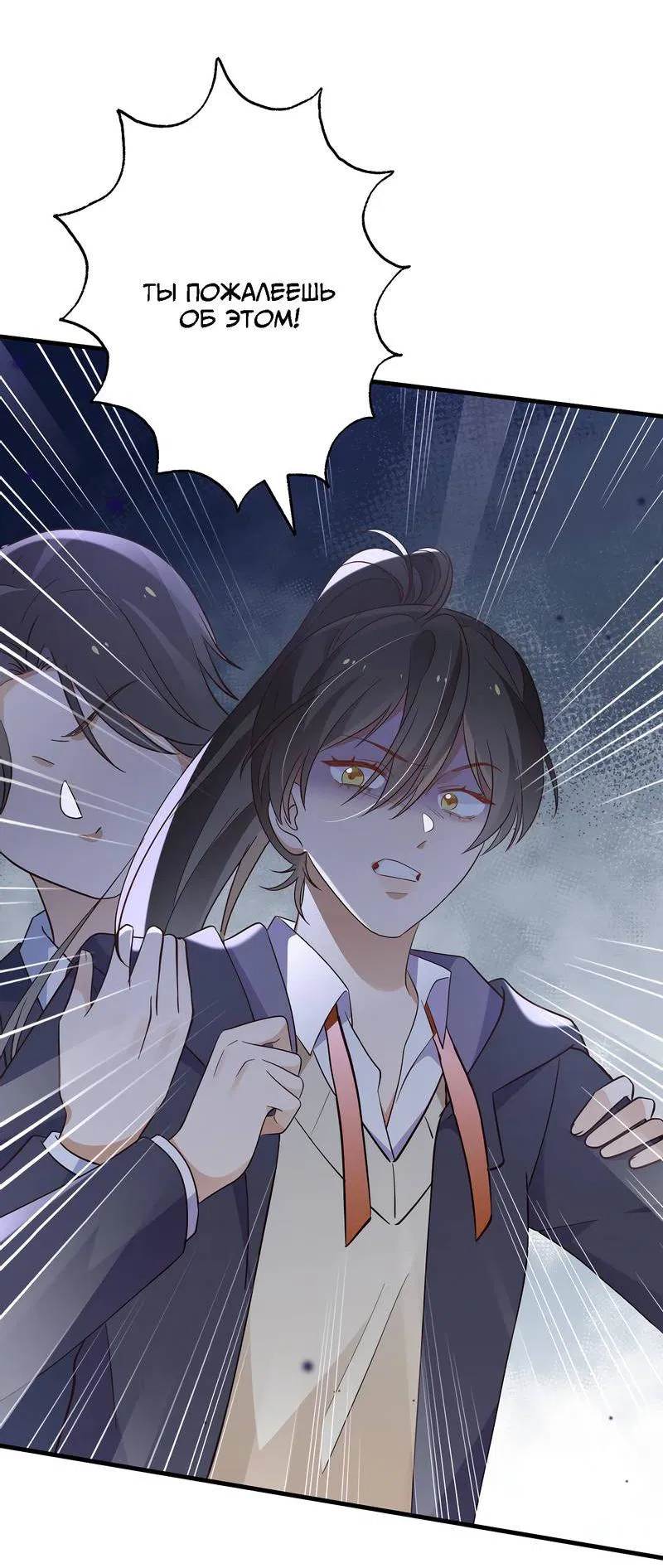 Манга Прекрасная героиня хочет монополизировать меня - Глава 89 Страница 33