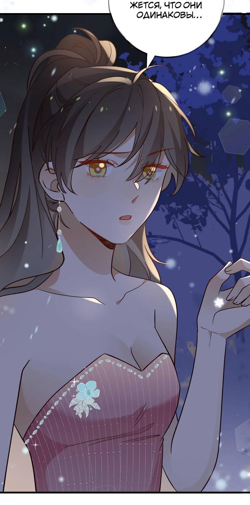 Манга Прекрасная героиня хочет монополизировать меня - Глава 89 Страница 9