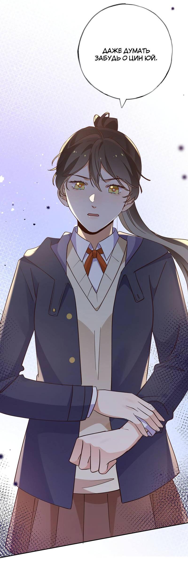 Манга Прекрасная героиня хочет монополизировать меня - Глава 89 Страница 22