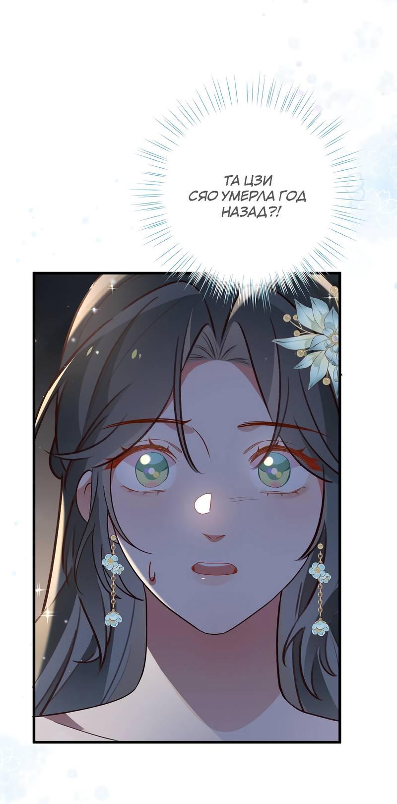 Манга Прекрасная героиня хочет монополизировать меня - Глава 89 Страница 7