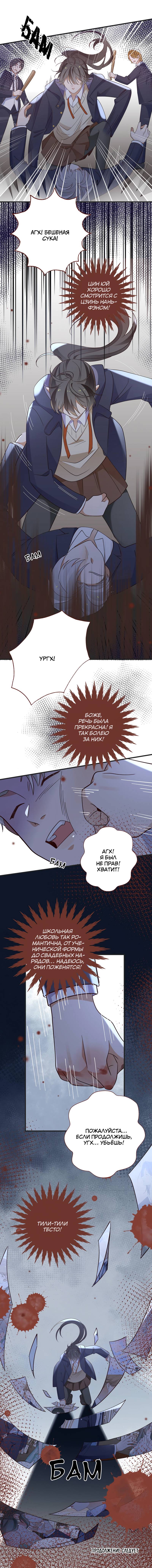 Манга Прекрасная героиня хочет монополизировать меня - Глава 89 Страница 35