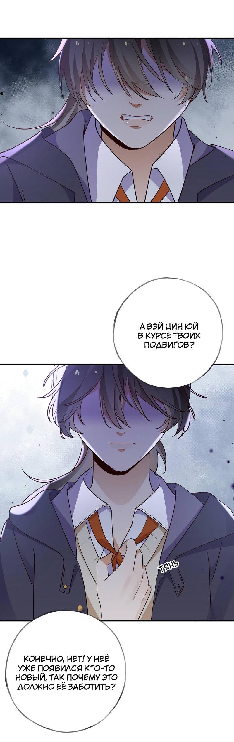 Манга Прекрасная героиня хочет монополизировать меня - Глава 89 Страница 30