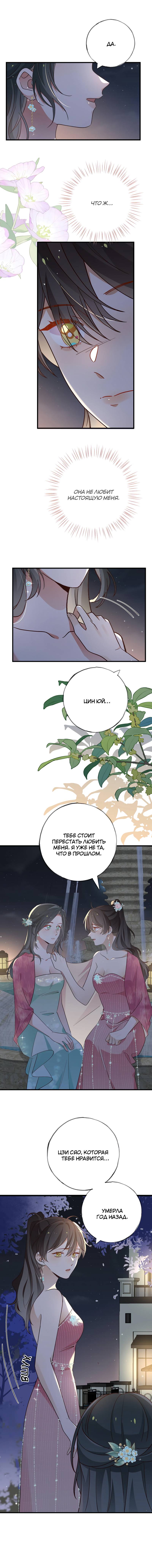 Манга Прекрасная героиня хочет монополизировать меня - Глава 89 Страница 6