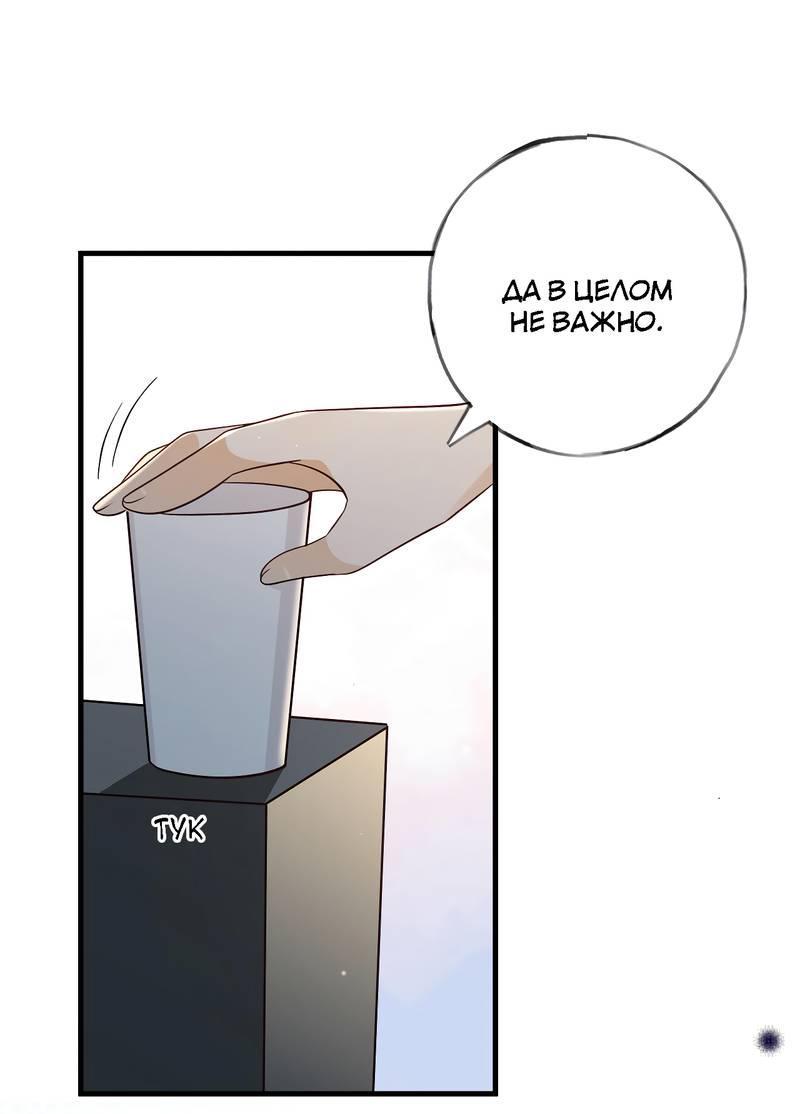 Манга Прекрасная героиня хочет монополизировать меня - Глава 89 Страница 21