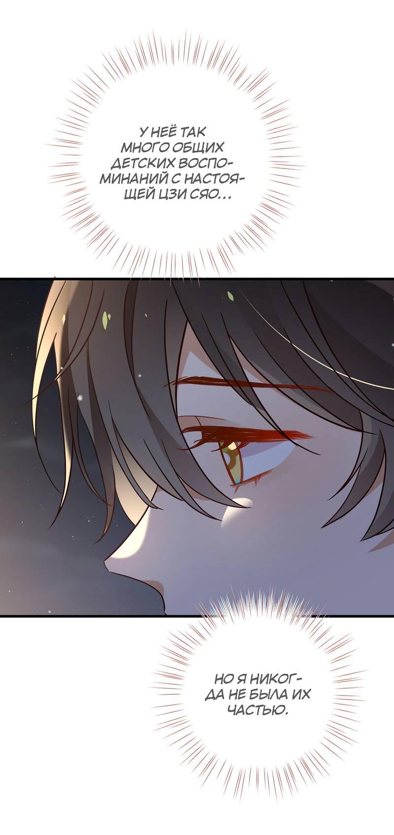 Манга Прекрасная героиня хочет монополизировать меня - Глава 89 Страница 4