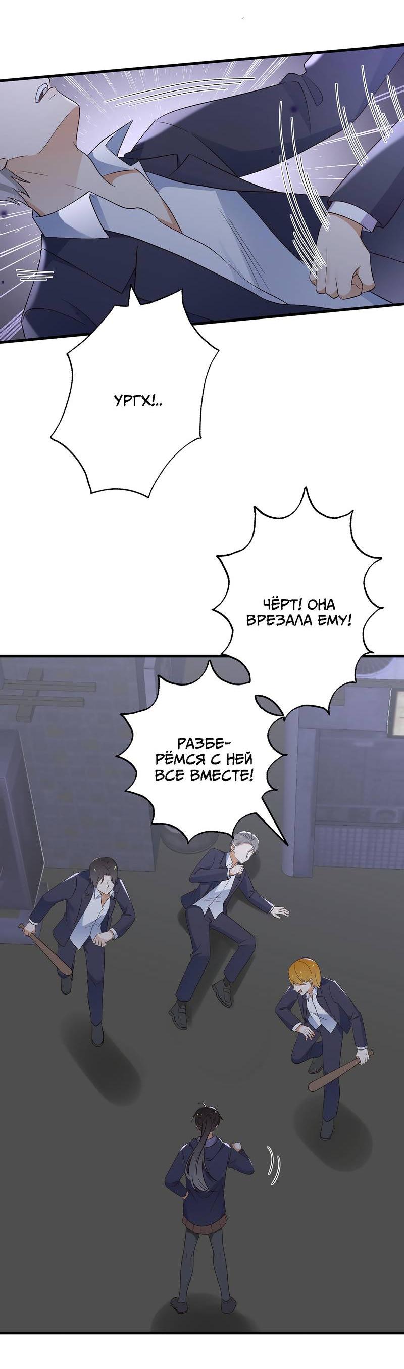 Манга Прекрасная героиня хочет монополизировать меня - Глава 89 Страница 32