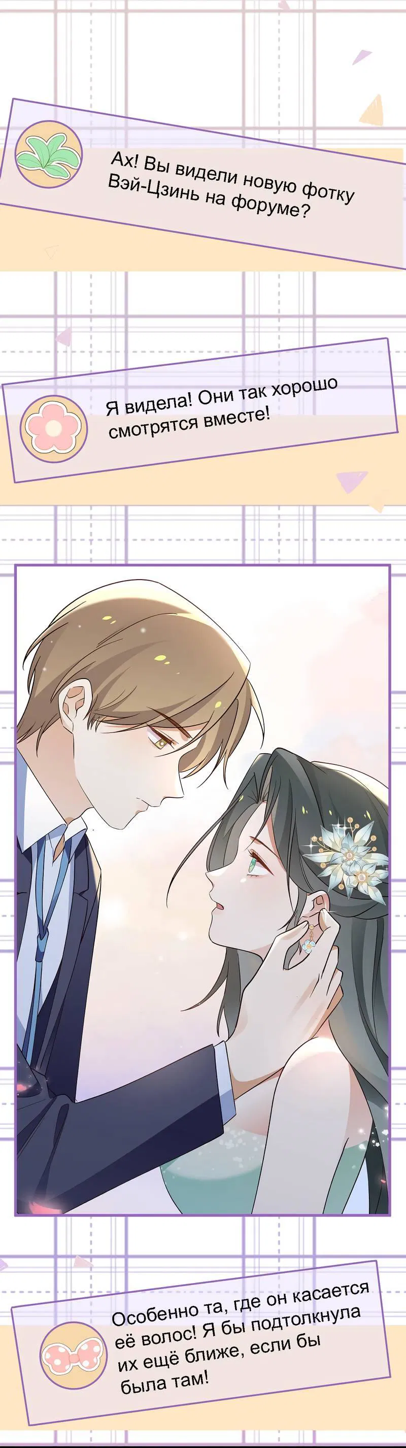 Манга Прекрасная героиня хочет монополизировать меня - Глава 89 Страница 12