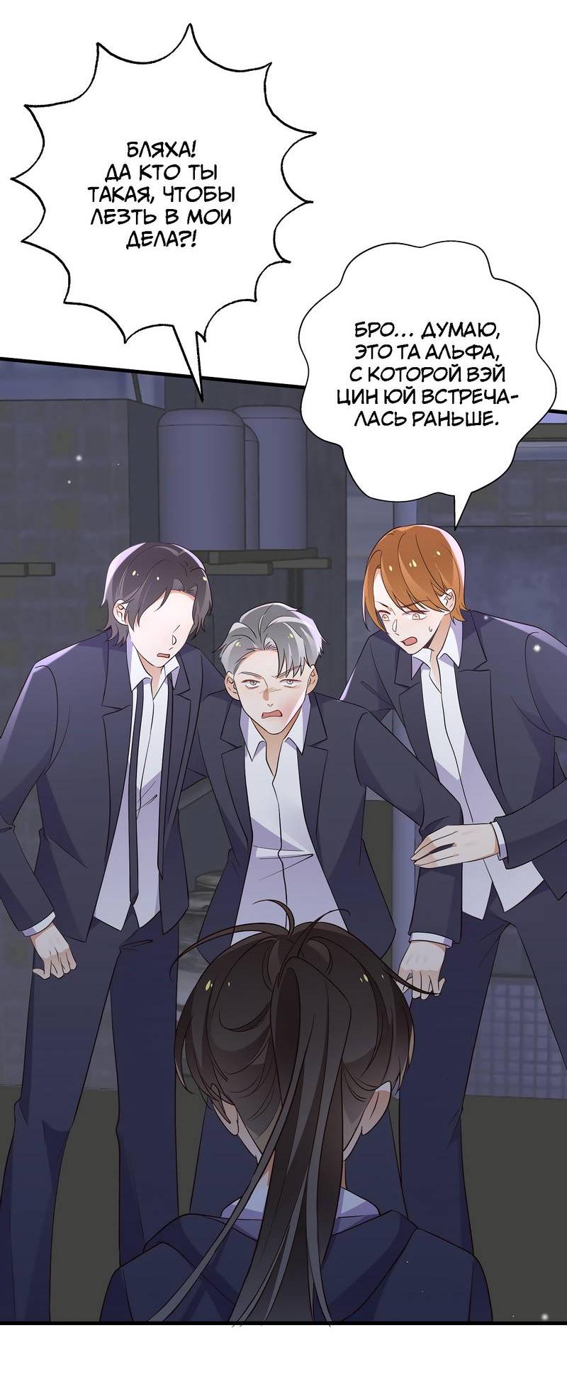 Манга Прекрасная героиня хочет монополизировать меня - Глава 89 Страница 28