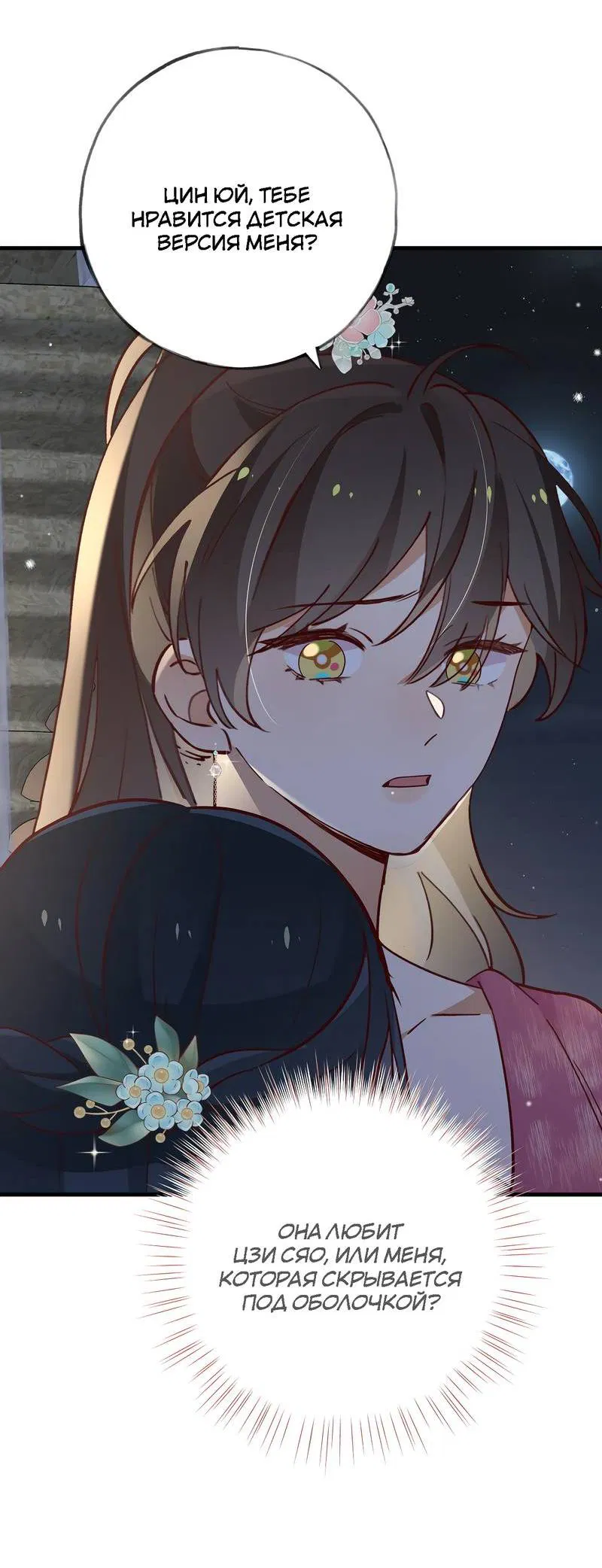 Манга Прекрасная героиня хочет монополизировать меня - Глава 89 Страница 5