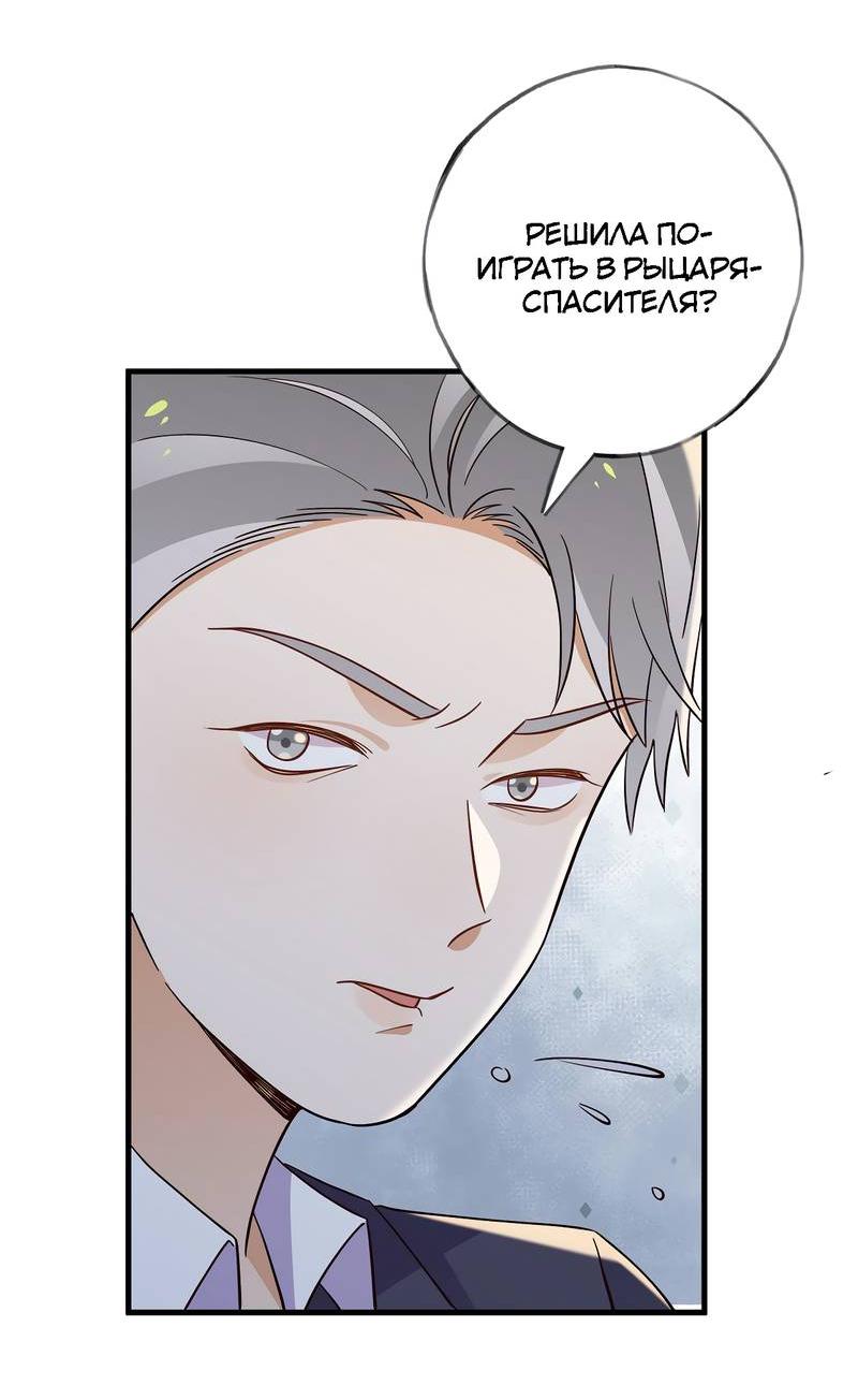 Манга Прекрасная героиня хочет монополизировать меня - Глава 89 Страница 23